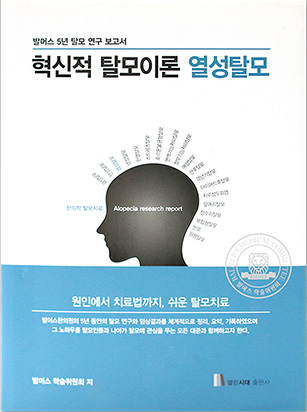 혁신적 탈모이론 열성탈모